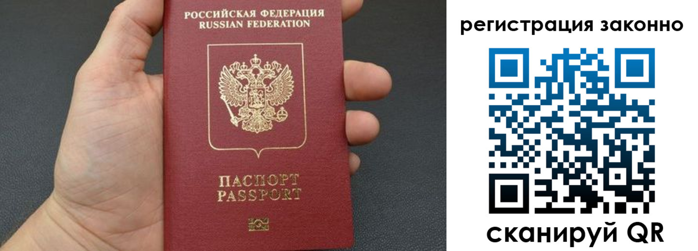 временная регистрация законно в Абинске