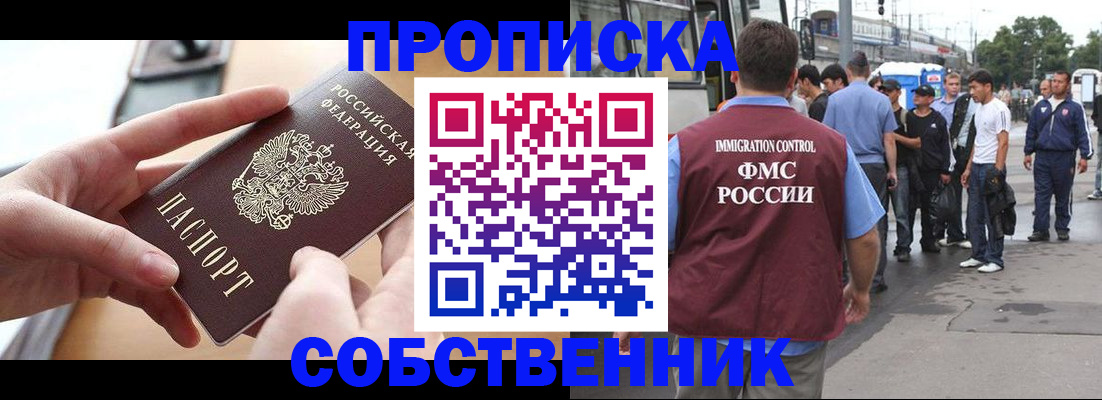 прописка ребенка в Абинске