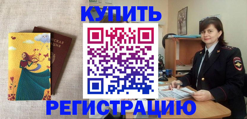 где прописаться в Абинске